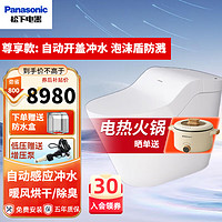 Panasonic 松下 智能一体机马桶 除菌抗菌 全自动 劲漩冲洗 超洁抗污加热洁身器