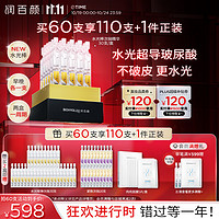 BIOHYALUX 润百颜 水光嘭弹次抛精华液1.3ml*30支首发补水保湿