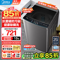 Midea 美的 洗衣机全自动波轮 10公斤大容量家用  升级除螨洗 8KG&9KG&12KG 10公斤家电国补补贴