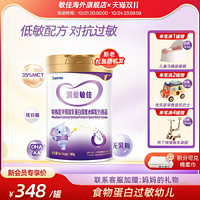 Synutra 圣元 深爱敏佳深度水解奶粉无乳糖不耐受3段过敏试用装360g