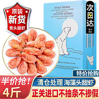 卖鱼郎 SF 顺丰 北极甜虾 特大号 元宝冰虾 1kg