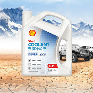 Shell 壳牌 四季通用冷却液 红色 -20℃ 4L