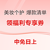 爆款清单：中免日上 双11 雅诗兰黛 爆款合集