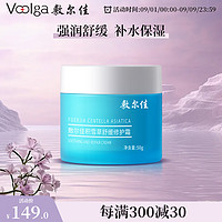 敷尔佳 积雪草舒缓修护霜 面霜 面霜50g