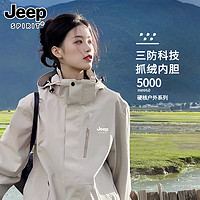 Jeep 吉普 冲锋衣女2024新款三合一可拆卸户外防风防水超好看登山服冲锋衣裤 男女同款-浅卡其