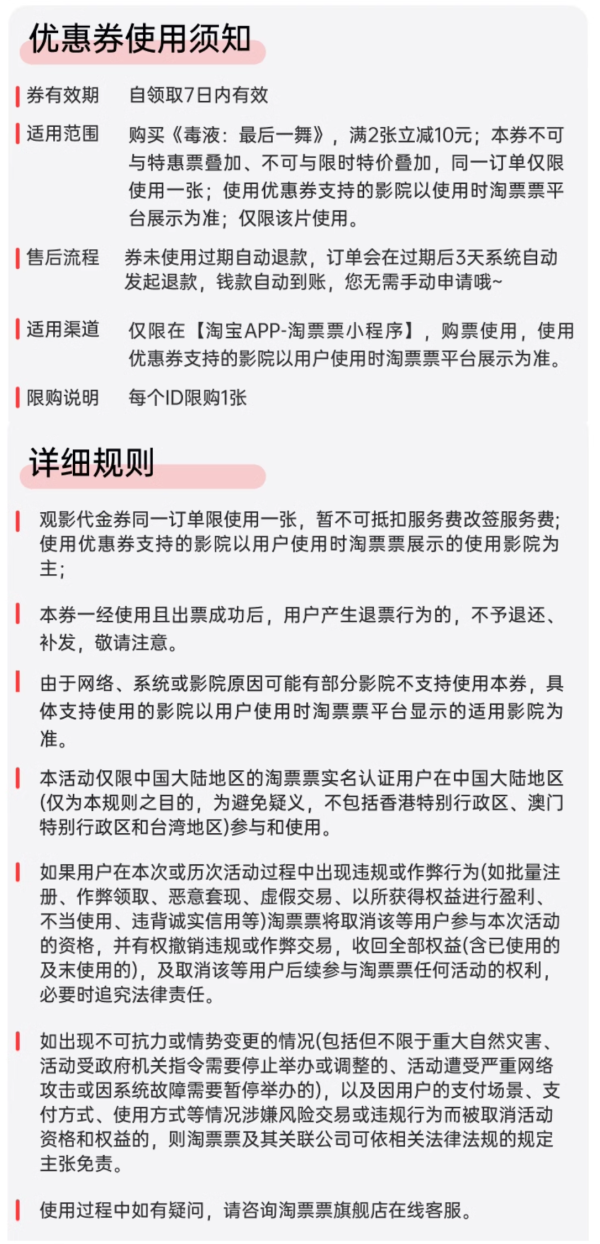 淘票票《毒液:最后一舞》10元指定影城代金券