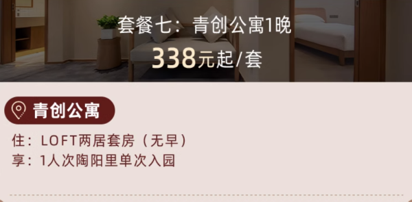 不多说了!64元起/晚的景德镇酒店,周末还不加价!景德镇陶邑集团旗下酒店 1-3晚通兑(含双早+陶阳里无限次入园等)