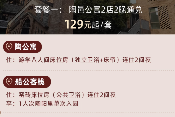 不多说了!64元起/晚的景德镇酒店,周末还不加价!景德镇陶邑集团旗下酒店 1-3晚通兑(含双早+陶阳里无限次入园等)