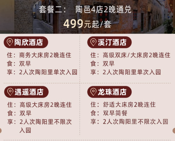 不多说了!64元起/晚的景德镇酒店,周末还不加价!景德镇陶邑集团旗下酒店 1-3晚通兑(含双早+陶阳里无限次入园等)