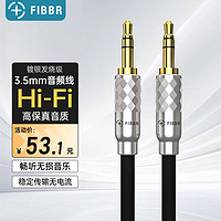 FIBBR 菲伯尔 3.5mm音频线 AUX发烧镀银公对公手机耳机车载HIFI音响连接线1米