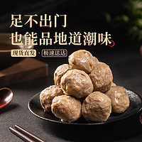 潮迹 正宗潮汕牛肉丸250g*8