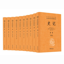 《史记》（三全本·全10册）