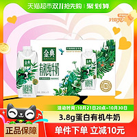 88VIP：SATINE 金典 伊利金典梦幻盖有机纯牛奶250ml*10瓶整箱升级3.8g优质蛋白礼盒