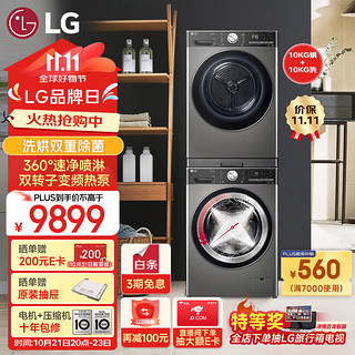 LG 乐金 小旋风系列洗烘套装  FCW10Y4PA+RH10V9PV2WR 银