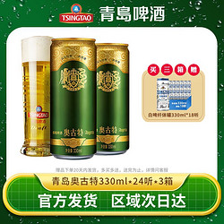 TSINGTAO 青岛啤酒 奥古特12度330ml*24罐*3箱高端精酿官方正品特价清仓批发