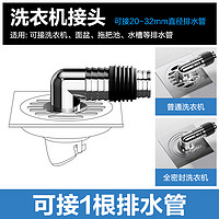 雨虹飞鱼 洗衣机下水管地漏接头 ABS塑料 弯通 电镀