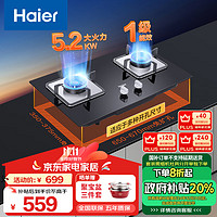 Haier 海尔 燃气灶天然气 家用双灶具 5.2KW大火力 一级能效 熄火保护 天然气灶双灶Q2BE3(天)