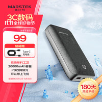 MARSTEK 储比特充电宝移动电源20000毫安时20W双向快充布面耐磨兼容苹果可上飞机适用华为苹果小米手机