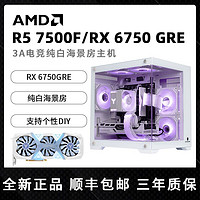 百亿补贴：AMD 锐龙R5 5600/7500FRX6750GRE主机台式电脑吃鸡电竞游戏组装机