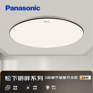 Panasonic 松下 吸顶灯卧室书房3段调色24瓦圆轻奢黑金设计明畔黑金HHXQ2058L