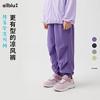 ALL BLU 幼岚 ALLBLU）幼岚降落伞「凉风裤」凉感亲肤易打理24春耐磨抗造儿童校服裤 龙葵紫 100cm