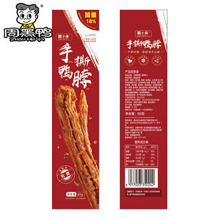 周黑鸭 ZHOUHEI香辣充氮风干鸭脖65g（任选13件）