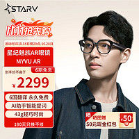 StarV Air 星纪魅族AR智能眼镜 实时同声字幕翻译眼镜打电话 珐琅灰