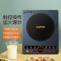 SUPOR 苏泊尔 电磁炉火锅炉2200W大功率智能触控黑晶面板家用电磁灶