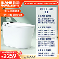 IKAHE 怡和 E1 智能马桶一体机