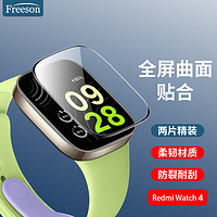 Freeson 适用小米红米手表4贴膜Redmi Watch4智能手表贴膜高清防刮全屏覆盖保护膜复合膜