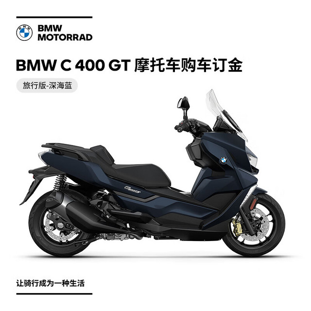 BMW 宝马 摩托车 BMW C 400 GT 摩托车踏板车