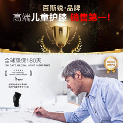 BSR 百斯锐 5D-FOM 儿童护膝 BSR5DFOM348 运动护具