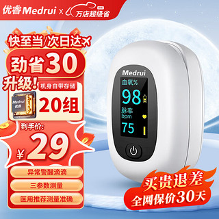 Medrui 优睿 血氧仪手指夹式家用氧饱和度检测仪医用心率心跳脉搏监测指脉氧器