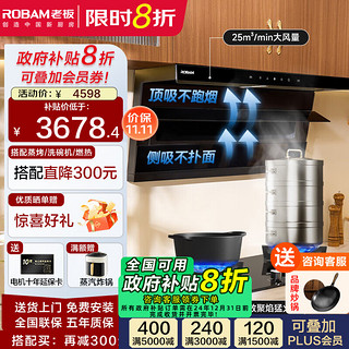 ROBAM 老板 油烟机家用超薄顶侧双吸抽油烟机大吸力25风量7D1 D1+5.2kW57B0X