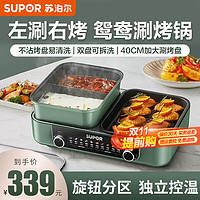 SUPOR 苏泊尔 烤涮一体两用锅烤肉锅