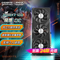 GIGABYTE 技嘉 猎鹰魔鹰 游戏设计渲染AMD独立显卡黑神话悟空 RX7700XT 12G 魔鹰