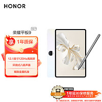 移动端、京东百亿补贴：HONOR 荣耀 平板9 12.1英寸2.5K高清平板电脑120Hz高刷二合一平板 8GB+256GB WiFi版 沐光白