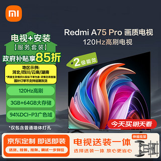 移动端、京东百亿补贴：Xiaomi 小米 电视75英寸 120Hz高刷 3+64GB WiFi6 平板电视机Redmi A75 Pro二级能效