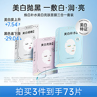 膜法世家 美白亮肤黑面膜补水保湿去黄提亮正品官方男女魔法世家