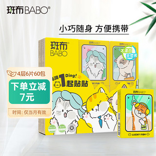 BABO 斑布 手帕纸竹浆纸小包纸巾便携式4层6片60包 4层6片60包