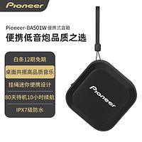 Pioneer 先锋 防水蓝牙音箱低音炮 IPX7级防水 80h长续航 环绕立体声 BA501W