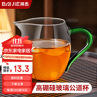 BAIJIE 拜杰 玻璃公道杯耐用分茶器茶海普洱红茶家用茶具配件 大容量360ml