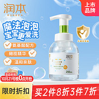 RUNBEN 润本 儿童泡泡洗手液 250ml