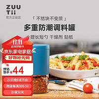 zuutii 调料罐厨房加拿大调味罐调味盒盐罐玻璃调料调味瓶防潮调料盒 深海蓝