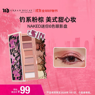 Urban Decay 衰败城市 ud六色眼影盘大地色哑光闪亮片双十一活动 NAKE MINI刺莓盘 6色