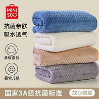 百亿补贴：MINISO 名创优品 抗菌毛巾超柔软珊瑚绒比纯棉吸水男女家用洗澡快干不掉毛