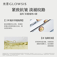 GLOWSIS 光言 灵芝臻颜精华液油保湿修护2ml