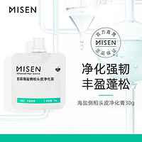 MISEN 密森 海盐侧柏头皮净化膏磨砂膏30g便携旅行装