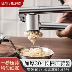 BAIJIE 拜杰 304不锈钢压蒜器捣蒜器漏网手动压蒜泥剥蒜器捣蒜器蒜蓉 304手动压蒜器