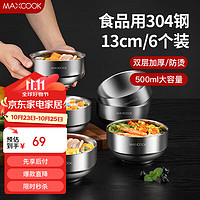 MAXCOOK 美厨 304不锈钢碗 汤碗双层隔热 餐具面碗13CM（6只装）